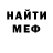 Меф VHQ Maksims Kaleda